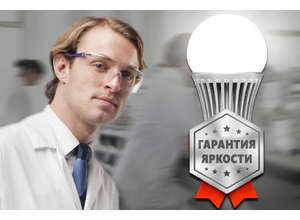 Уникальная дополнительная гарантия на яркость ламп от BBK