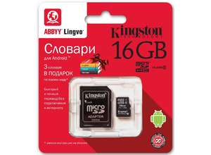 Kingston и ABBYY дарят покупателям карт памяти три словаря для Android-устройств