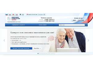 На бета-версии Единого портала госуслуг запущен раздел для пенсионеров