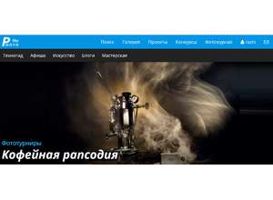 Фотоконкурс Кофейная рапсодия