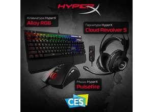 HyperX представила на CES 2017 первую игровую мышь Pulsefire и новую игровую клавиатуру с RGB-подсветкой