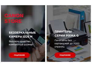 Canon запускает официальный интернет-магазин