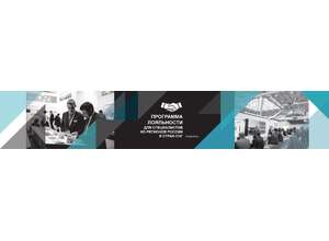 Выставка Hi-Tech Building открылась сегодня