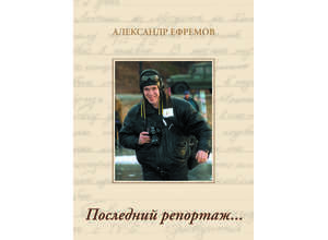 Открыт прием работ на XV юбилейный конкурс репортажной фотографии «Памяти Александра Ефремова»