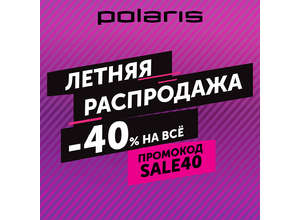 Скидки в магазине Polaris