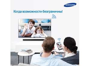 Телевизоры Samsung Smart TV c большой диагональю и функцией AllShare — новые возможности для учебы и развлечений