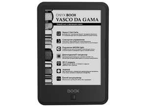 ONYX BOOX Vasco da Gama – недорогой букридер с топовыми характеристиками