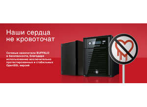 Сетевые хранилища Buffalo Technology не подвержены воздействию Heartbleed