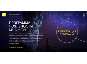 Программа лояльности My Nikon