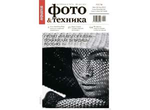 Журнал Фото&amp;Техника: свежий номер, въедливые тесты и новый дизайн