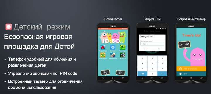 Детский режим