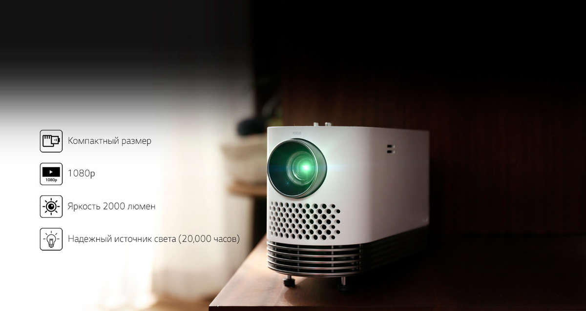 LG CineBeam HF85LSR  проектор