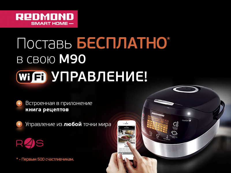 Как пользоваться редмонд. Мультиварки редмонд r4s. Redmond Smart Home rmc225. Мультиварка Redmond r4s конструкция. Редмонд приложение.