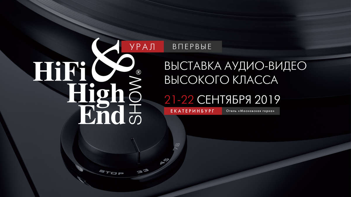 HI-FI & HIGH END SHOW УРАЛ 2019