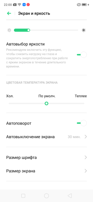 Realme C2 -скриншот7