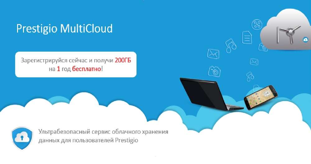 Сервис хранения данных Prestigio MultiCloud MultiCloud_Image