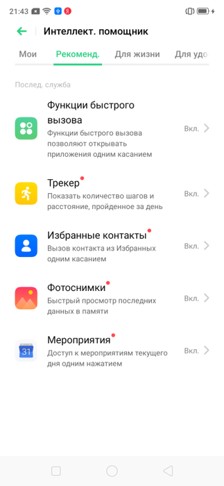 Realme C2 -скриншот6