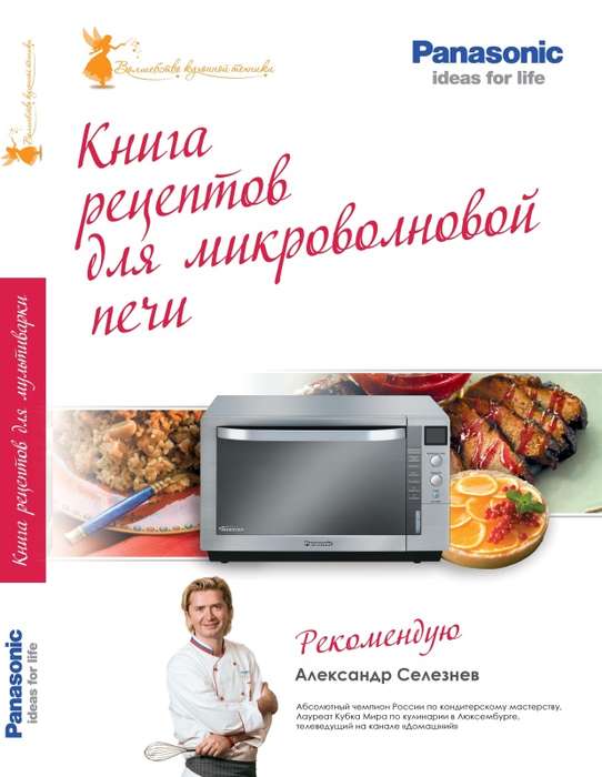 Panasonic SD 2500: Рецепты хлеба