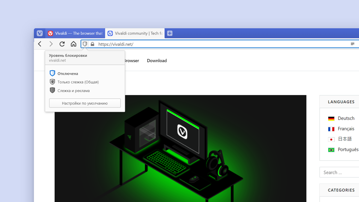 Приватные трекеры. Vivaldi браузер. Vivaldi browser. Реклама трекера.