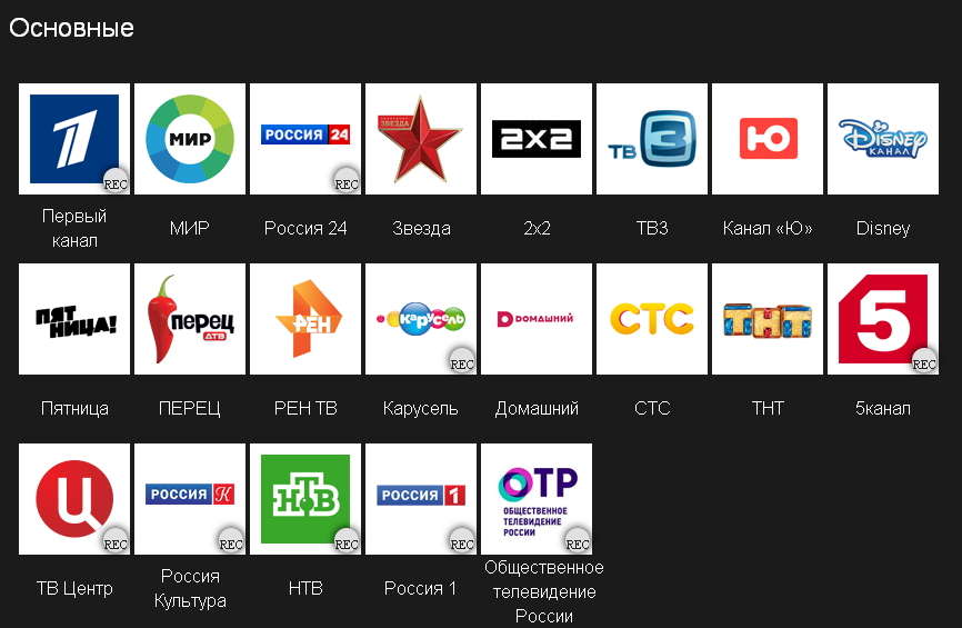 Iptv федеральные. ТВ каналы. Каналы на телевизоре. Российские ТВ каналы. Название телеканалов.