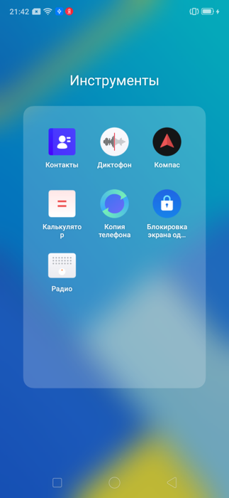 Realme C2 -скриншот3