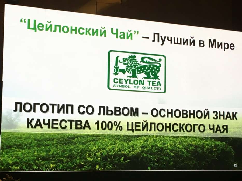 цейлонский чай