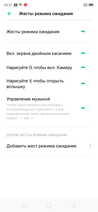 управление жестами