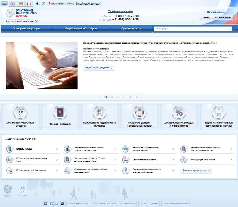 Единый портал государственных услуг