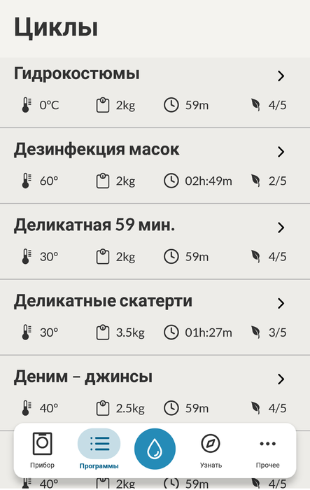 спец. циклы в стиралке