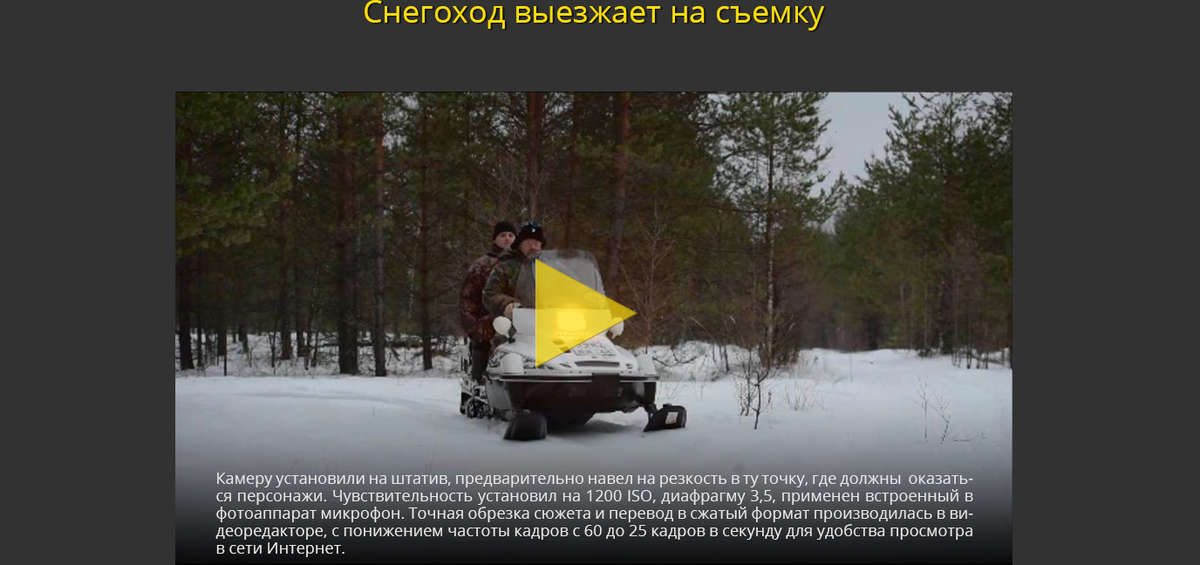Тестовая видеосъемка со штатива Nikon D750: снегоход выезжает из кадра