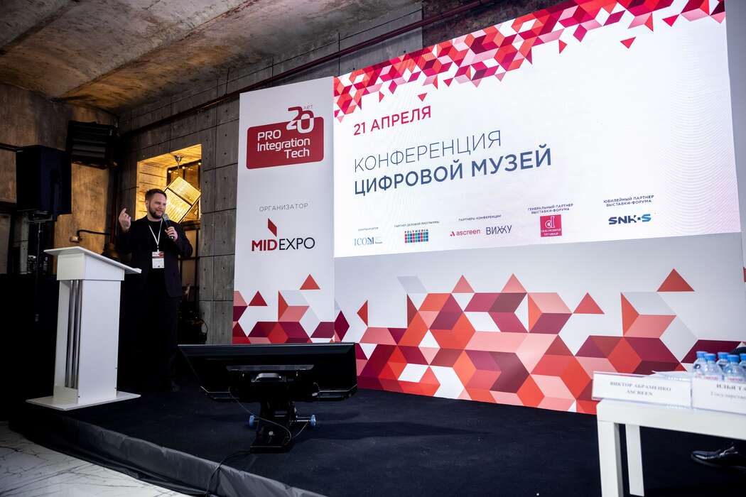 Конференция "Цифровой музей"