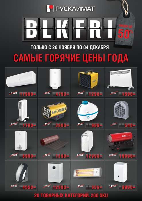 русклимат распродажа