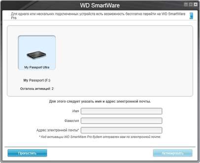 Что такое wd smartware и чем она полезна