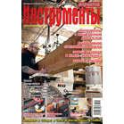 Журнал Потребитель Инструменты №11.13