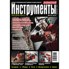 Журнал Потребитель Инструменты №08.13