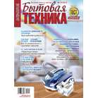 Журнал Потребитель Бытовая техника №14.12