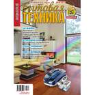 Журнал Потребитель Бытовая техника №10.13