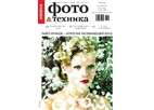 Журнал Потребитель Фото&amp;Техника №07.13