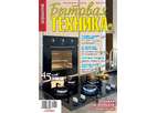 Журнал Потребитель Бытовая техника №06.11