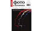 Журнал Потребитель Фото&amp;Техника №01.14