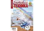Журнал Потребитель Бытовая техника №14.12