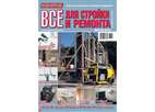 Журнал Потребитель Все для стройки и ремонта №04.12