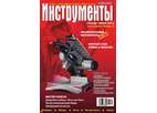 Журнал Потребитель Инструменты №11.12