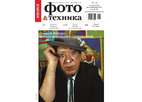 Журнал Потребитель Фото&amp;Техника №01.13