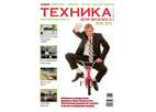 Журнал Потребитель Техника для бизнеса №05.13