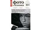 Журнал Потребитель Фото&amp;Техника №01.12