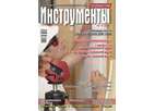 Журнал Потребитель Инструменты №07.12