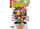 Журнал Потребитель Бытовая техника №15.13