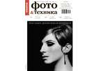 Журнал Потребитель Фото&amp;Техника №15.12