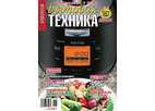 Журнал Потребитель Бытовая техника №03.14